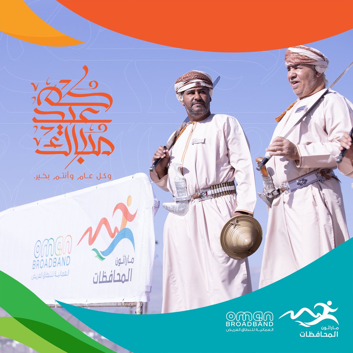 ماراثون العُمانية للنطاق العريض للمحافظات 🇴🇲 tweet media