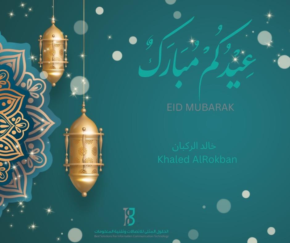 krokban's tweet photo. كل عام وانتم بخير وصحة وسلامه يارب 
تقبل الله منا ومنكم الصيام والقيام وصالح الاعمال يارب 
عيدكم مبارك https://t.co/Qp3e0I5V4K
