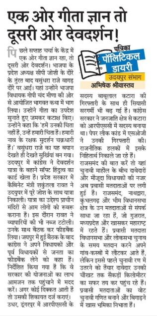 abhishek_k_shri's tweet photo. इस सप्ताह की पॉलिटिकल डायरी
@VasundharaBJP @ShakuntalaRavat
#PoliticalDiary https://t.co/uhx4ZWKaY3