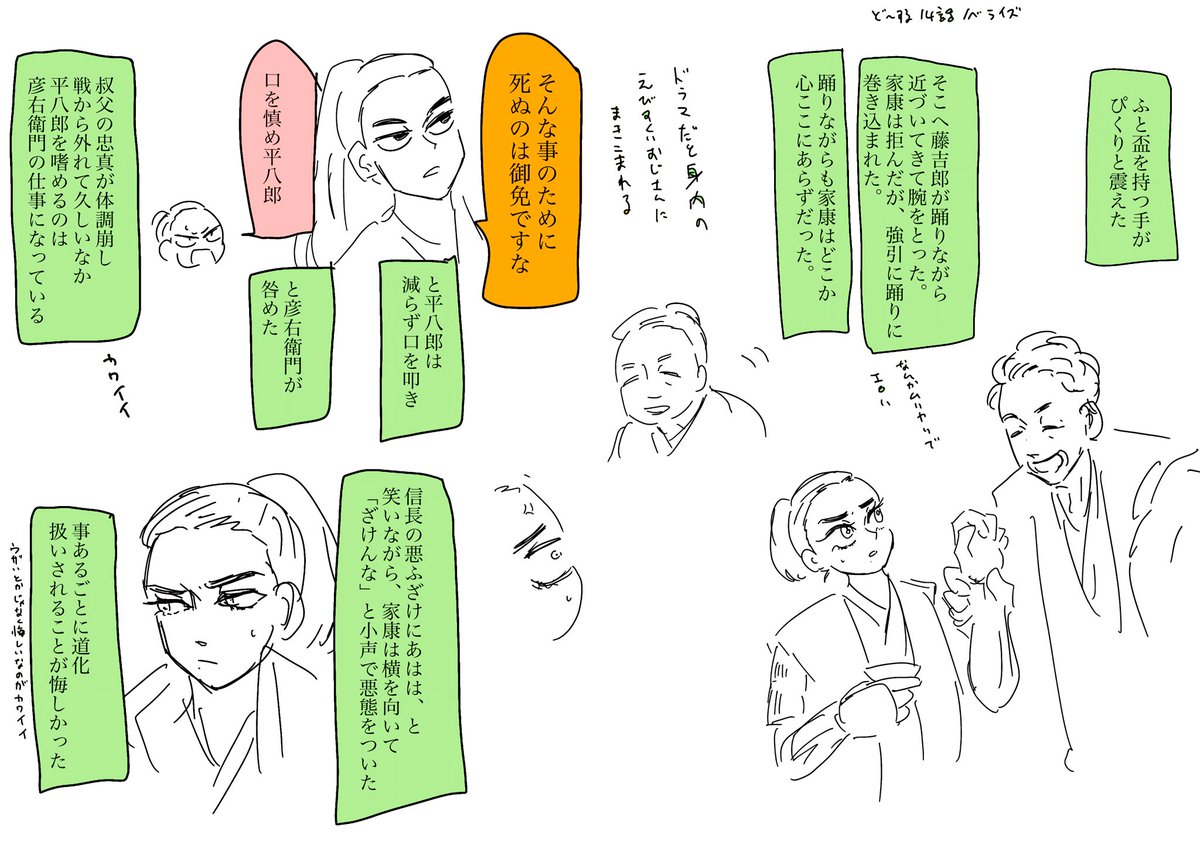 ど〜するやすす14話ノベライズの好きなとこ 