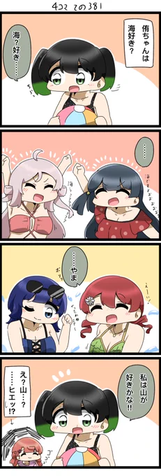 遅れて昨日の4コマです✨️
侑ちゃんは海より山派……?

#lovelive  #虹ヶ咲 