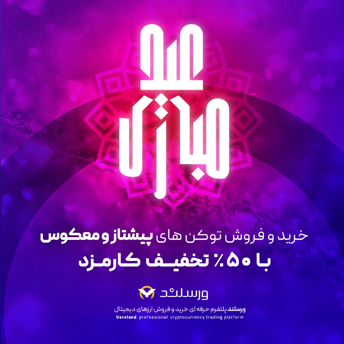 #عید_سعید_فطر_مبارک