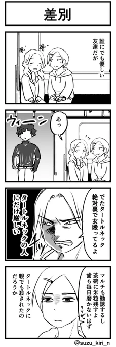 優しい友達が唯一許せないもの 