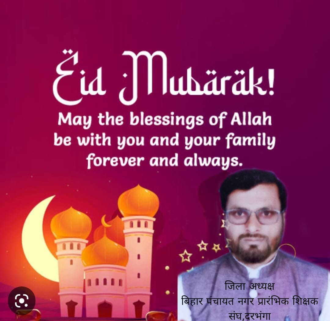 Rafiuddinazam2's tweet photo. महान त्योहार ईदुल फितर की ढेर सारी बधाई। https://t.co/cxxtBZK0oT