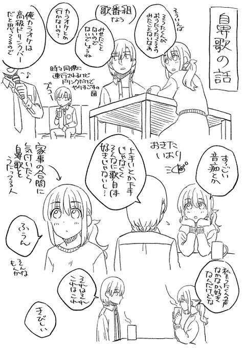 鼻歌の話

多分歌おうと思ったらそこそこ歌えてしまうの

#ここだけの話 #創作漫画 