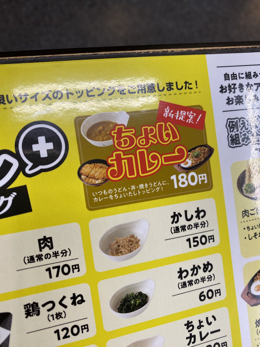 robin_chang_'s tweet photo. うどん屋でカレーのちょいたしって天才だと思う

#資さんうどん https://t.co/Ar32TjRAWj