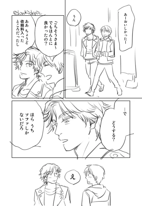 意思を確認する八杉 とてもらくがき 