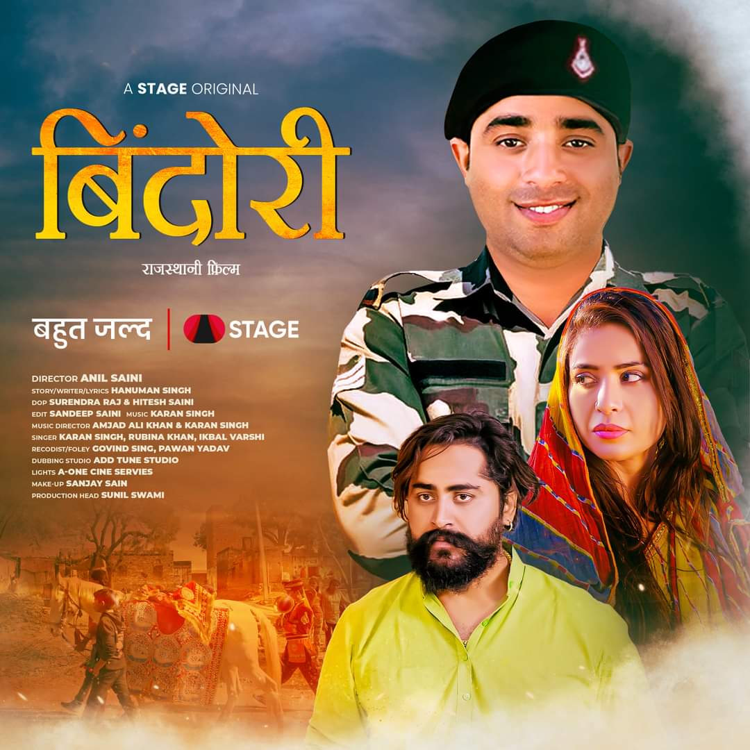 CinemaRareIN's tweet photo. Rajasthani film #Bindori by #AnilSaini, premieres April 28th on @RajasthaniSTAGE. https://t.co/EvbKmI203Q
