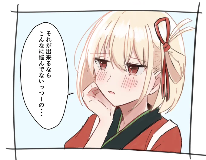 ミズキ「いつものアンタらしく勢いよく告っちゃえばいいじゃん」 