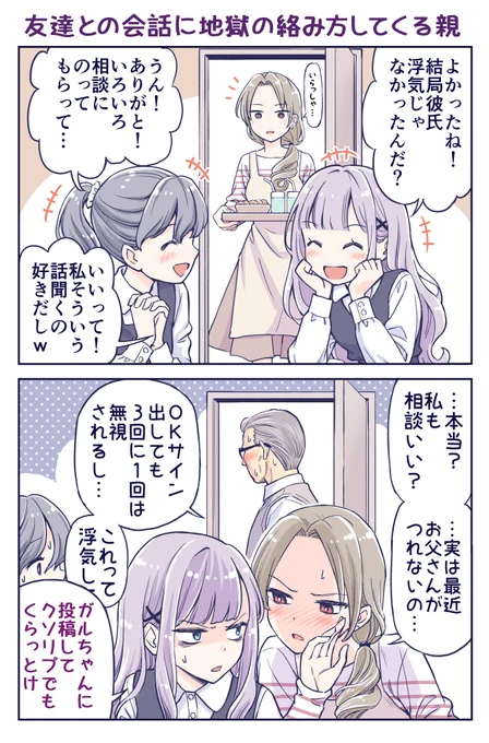 『友達との会話に地獄の絡み方してくる親』 https://t.co/6kIM9VQBnY