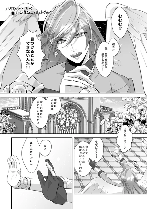 ハリエマ (1/2)
 #ymkr男女CP 