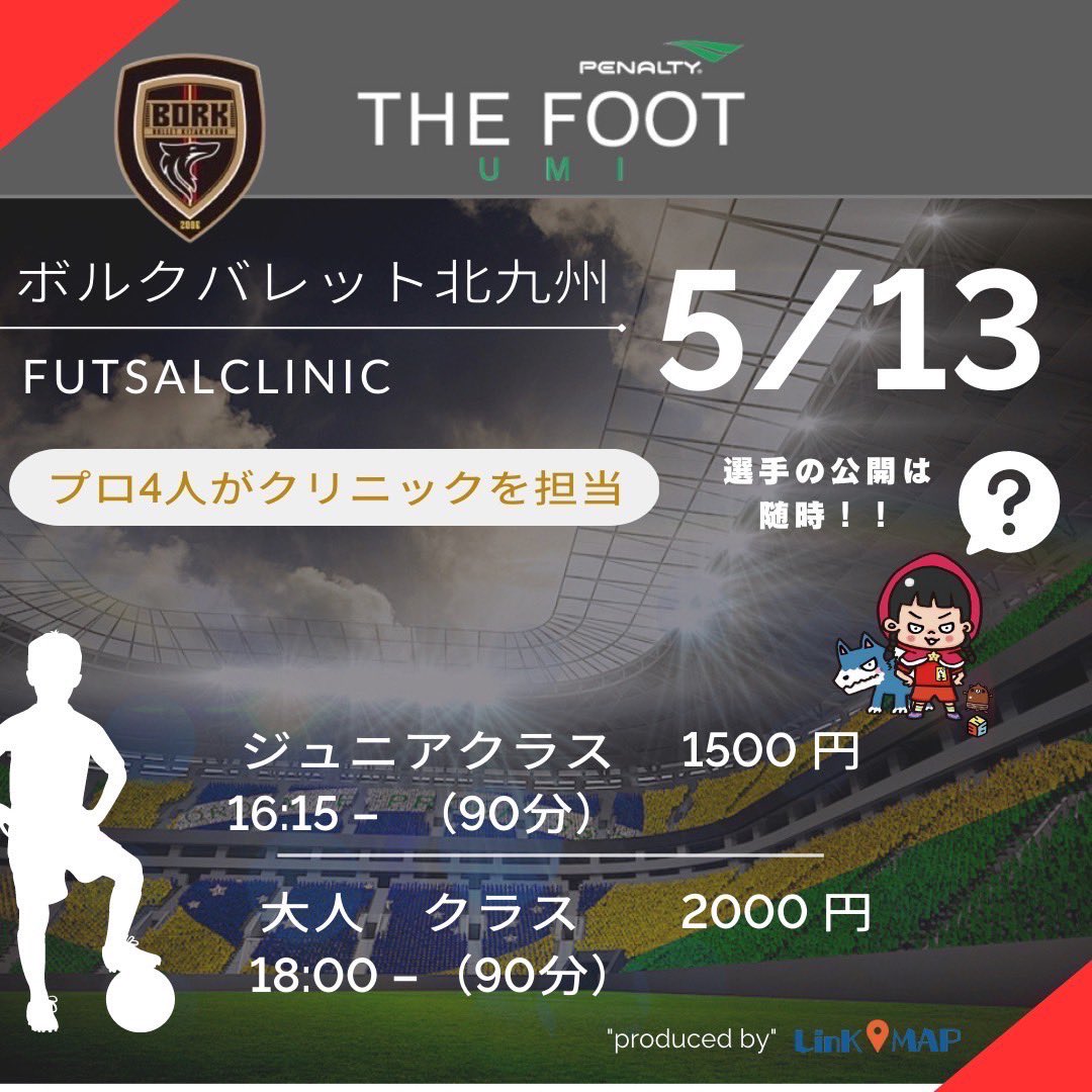 bork_kitakyushu's tweet photo. ＼🛑お知らせ🛑／

この度、2023-204シーズン開幕前に、ボルクバレット北九州主催のボルククリニック【通称（ボルクリ）】を福岡市にて開催が決定致しましたのでお知らせ致します🔥🐺

👇🏻詳細はこちらからご確認ください。

https://t.co/Vxixb8JpOq

#ボルクバレット北九州 
#リンクマップ https://t.co/0gWtR25NhQ