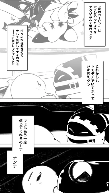 「トモダチ」をこじらせてるマホロアと
特に気にしてないカービィの話 2 