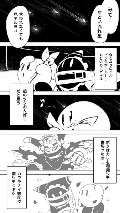 「トモダチ」をこじらせてるマホロアと
特に気にしてないカービィの話 1 