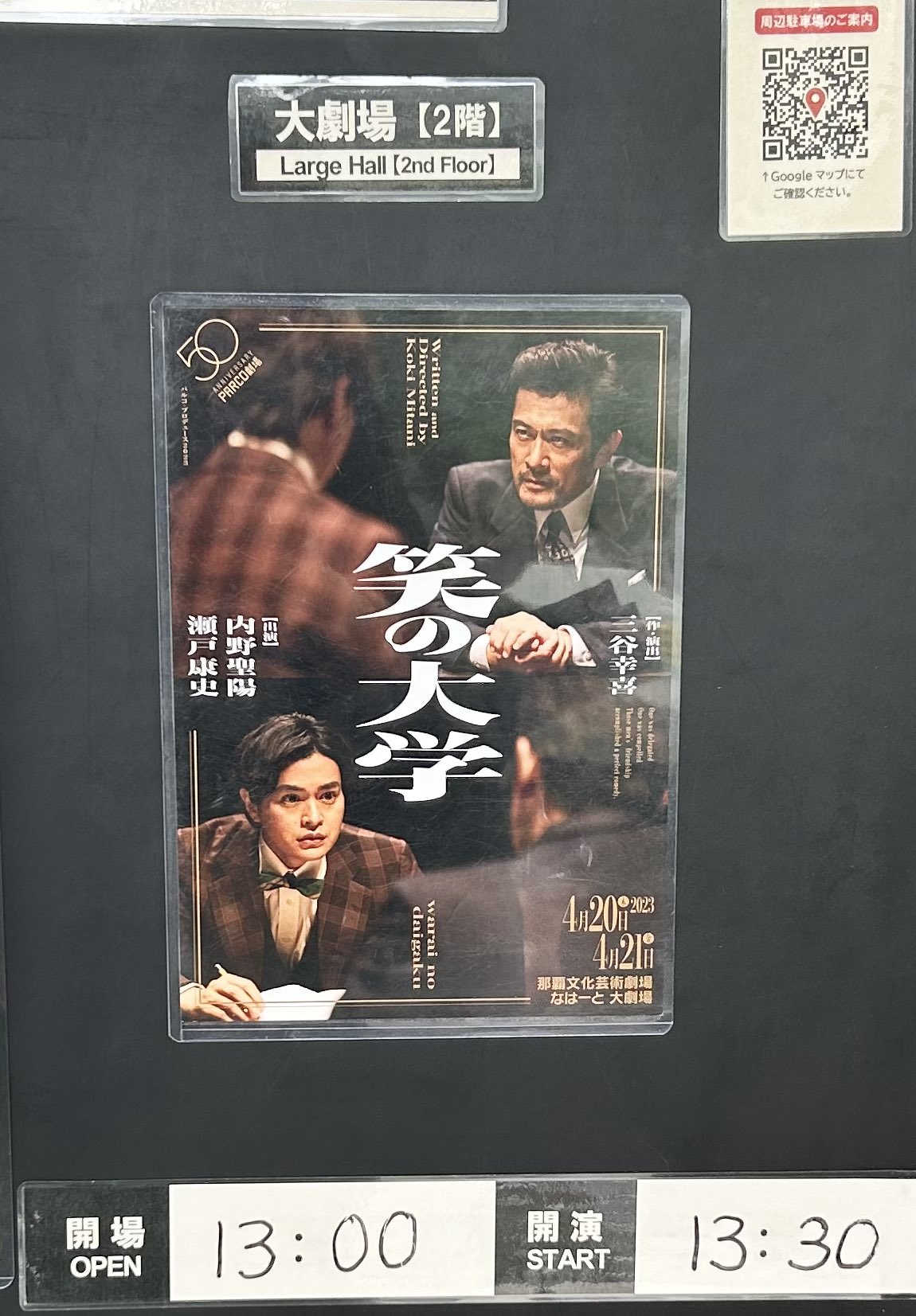 笑いの大学 1998年公演「笑の大学」デジタルリマスター版ブルーレイ発売中