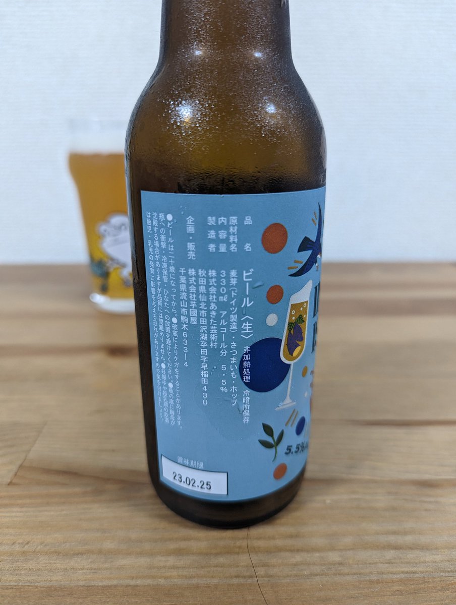 gratinbeer's tweet photo. サツマイモを使ったビールだって!🍠🍠
#芋國屋 #IMOISM 〜IPA〜 ABV:5.5%
ホップはザーツザーツ。水もモルトもこだわりのもの。
そして極めつけは紅はるかの干し芋と。
ビールの完成度としても良き。ほのかーに🍠を感じる。
芋好きと
#NagareyamaFC 好きにオススメ🍻
#CraftBeer
#クラフトビール https://t.co/ixpvt5bIfC