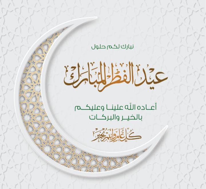 prof_mohammad's tweet photo. كل عام وأنتم بخير 
اعاده الله علينا وعليكم باليمن والمسرات. 
#عيدكم_مبارك https://t.co/LaOQVaL0ON