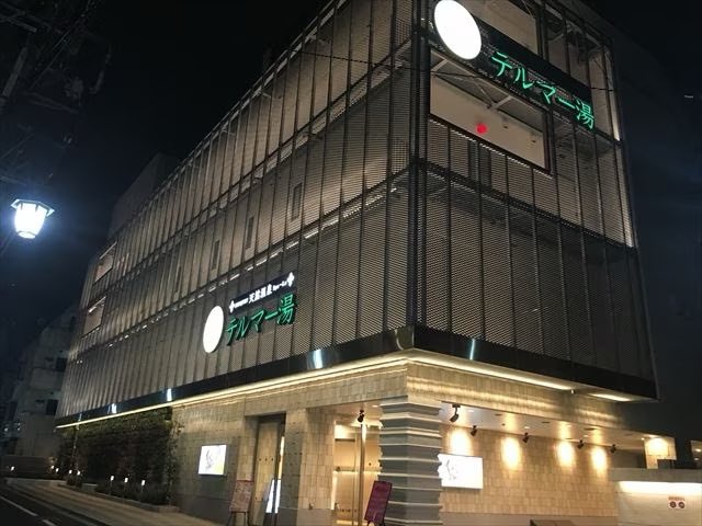 金曜日のお楽しみの銭湯めぐりは、新宿のテルマー湯にしました。
