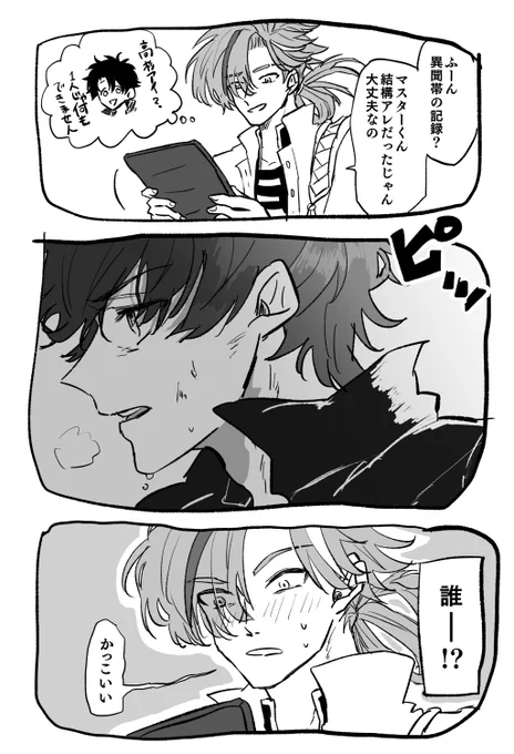 ぐだ高「なにこのギャップ」 