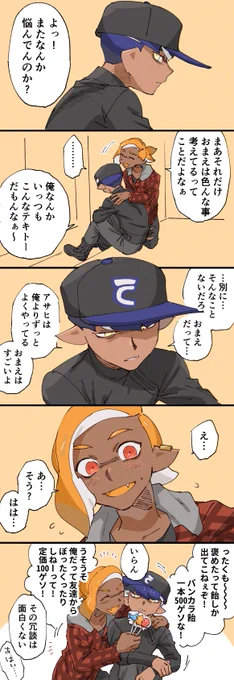 アサヒとミツル 