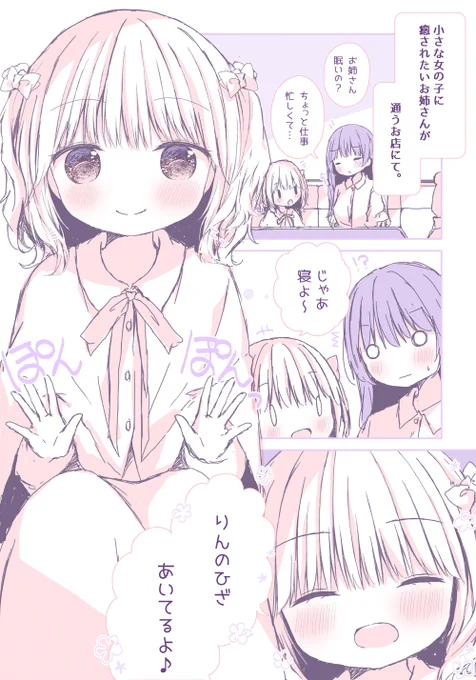 【百合漫画】あいてるよ #おねロリキャバクラ https://t.co/vFizFZuFex