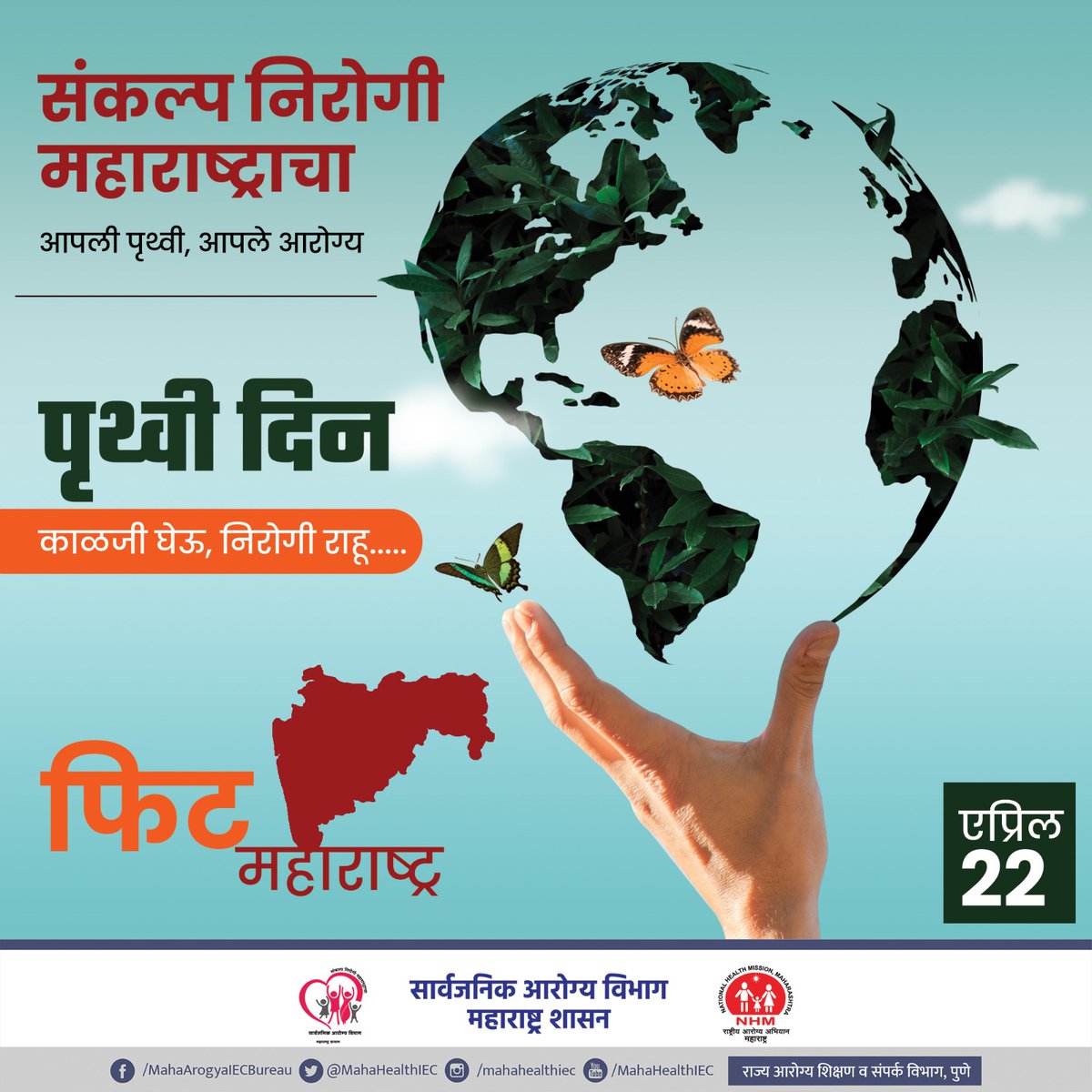 LogicGateio's tweet photo. #जागतिक_पृथ्वी_दिन
वसुंधरेचे संवर्धन करूया... पृथ्वीसह स्वतःचे आरोग्य जोपासूया
#EarthDay #EarthConservation #SavePlanetSaveLives https://t.co/rX7Oqq3qxP