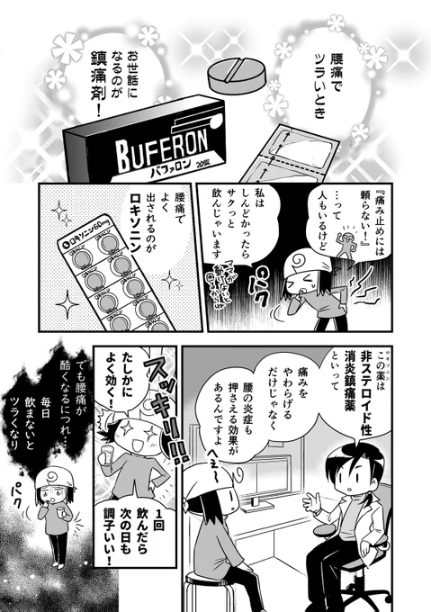 コミケがきっかけで腰が死んだ話。第8話-1/2  
(腰痛トラブル漫画)  

痛みで困った時の駆け込み寺・鎮痛剤をいろいろ試した話。

#漫画が読めるハッシュタグ #エッセイ漫画 