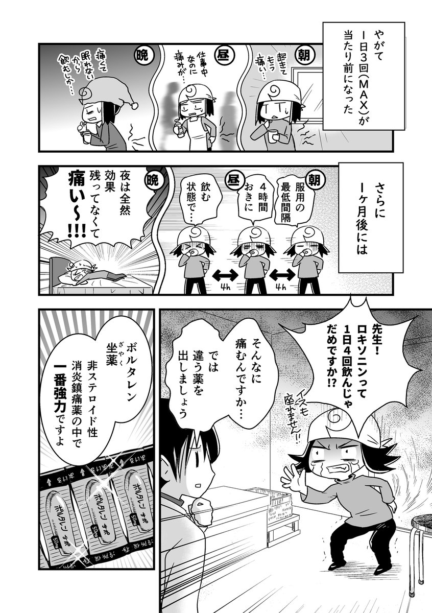 コミケがきっかけで腰が死んだ話。第8話-1/2  
（腰痛トラブル漫画）  

痛みで困った時の駆け込み寺・鎮痛剤をいろいろ試した話。

#漫画が読めるハッシュタグ #エッセイ漫画 https://t.co/TW9hV1jcqu