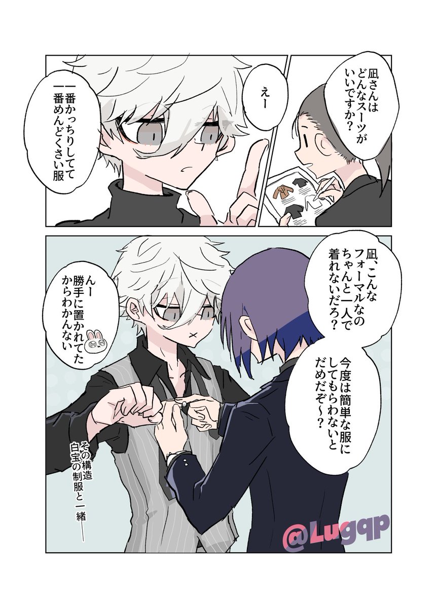 ngro/なぎれお

『スーツ』滑り込み(+1h)
#凪玲版深夜の創作60分一本勝負 