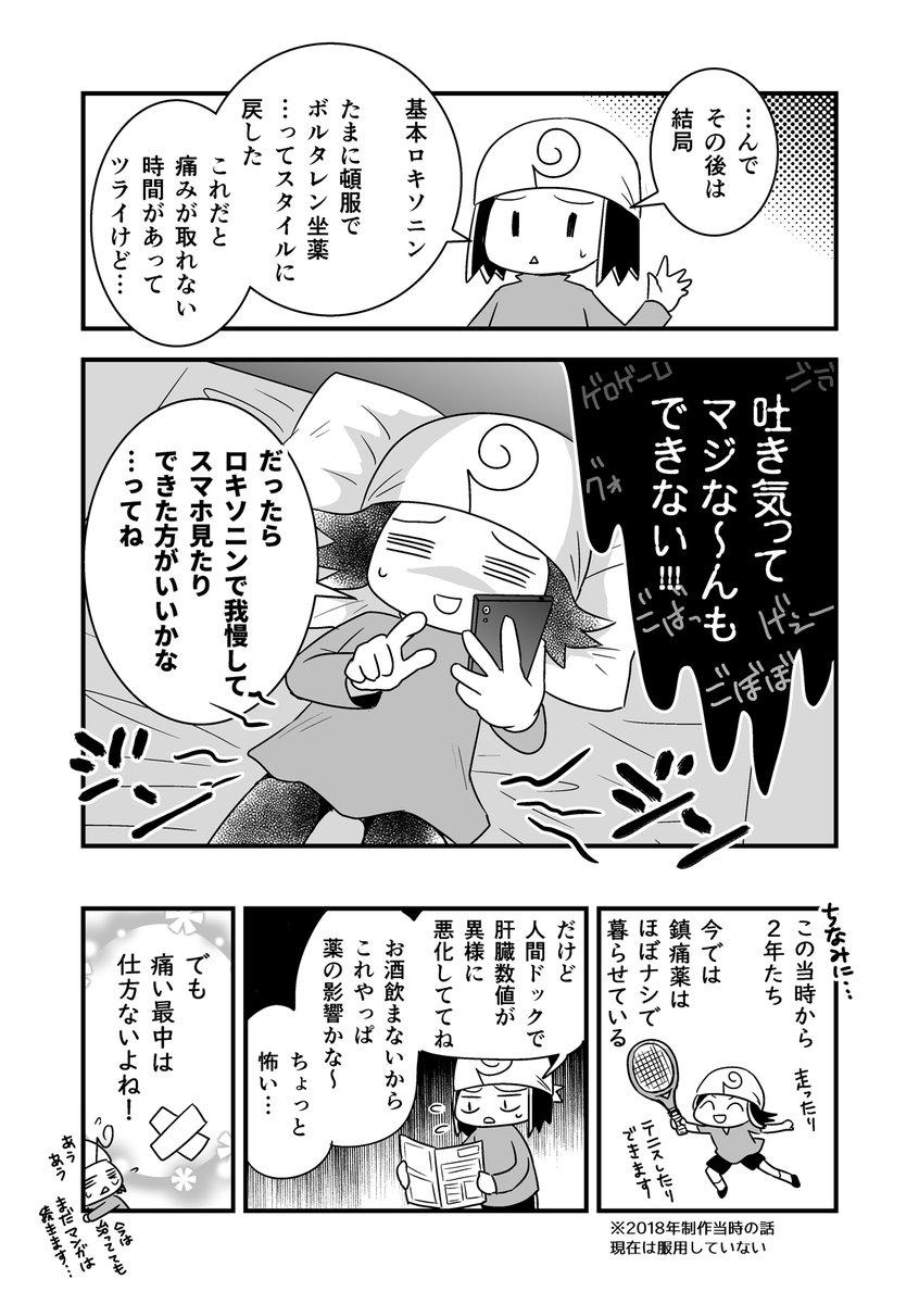 コミケがきっかけで腰が死んだ話。第8話-2/2
（腰痛トラブル漫画）

痛みで困った時の駆け込み寺・鎮痛剤をいろいろ試した話。

#漫画が読めるハッシュタグ #エッセイ漫画 https://t.co/TtNqigU9Fn