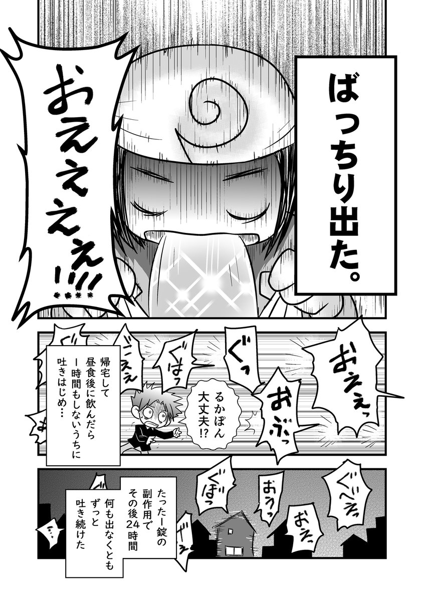 コミケがきっかけで腰が死んだ話。第8話-2/2
（腰痛トラブル漫画）

痛みで困った時の駆け込み寺・鎮痛剤をいろいろ試した話。

#漫画が読めるハッシュタグ #エッセイ漫画 https://t.co/TtNqigU9Fn