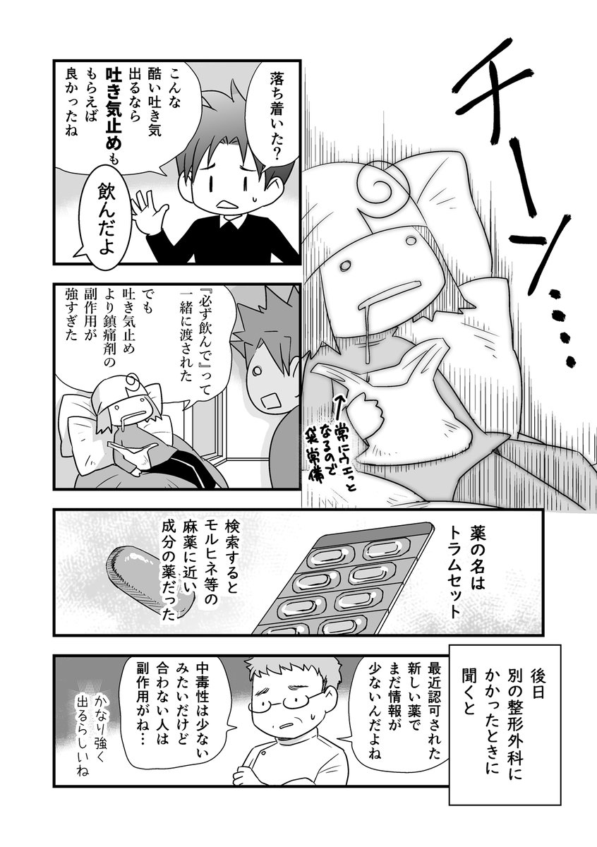 コミケがきっかけで腰が死んだ話。第8話-2/2
（腰痛トラブル漫画）

痛みで困った時の駆け込み寺・鎮痛剤をいろいろ試した話。

#漫画が読めるハッシュタグ #エッセイ漫画 https://t.co/TtNqigU9Fn