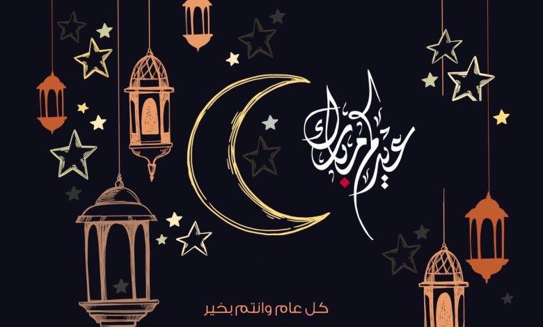 تقبل الله منا ومنكم صالح الأعمال 
كل عام وانتم بخير ❤