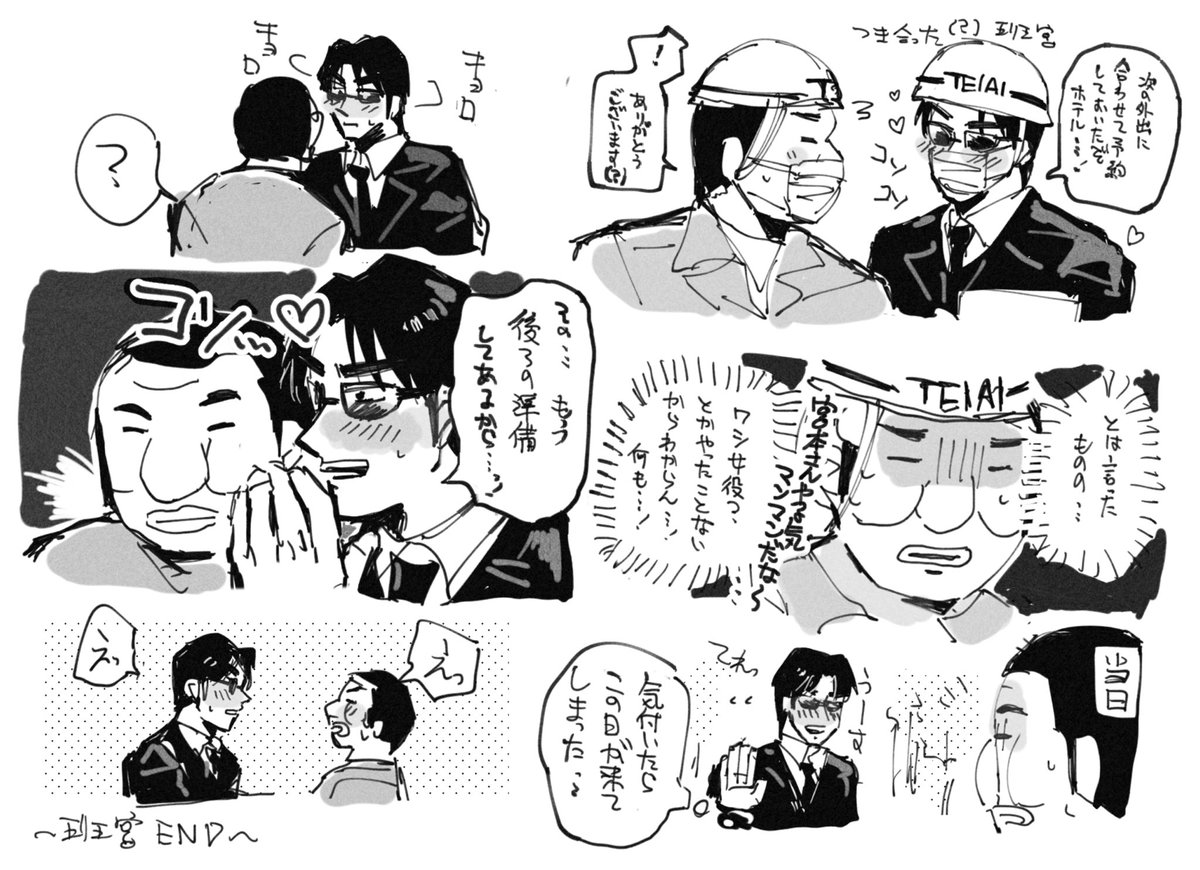 お互いに自分が入れられる側だと思い込んでる班宮です(右から読んでね) 