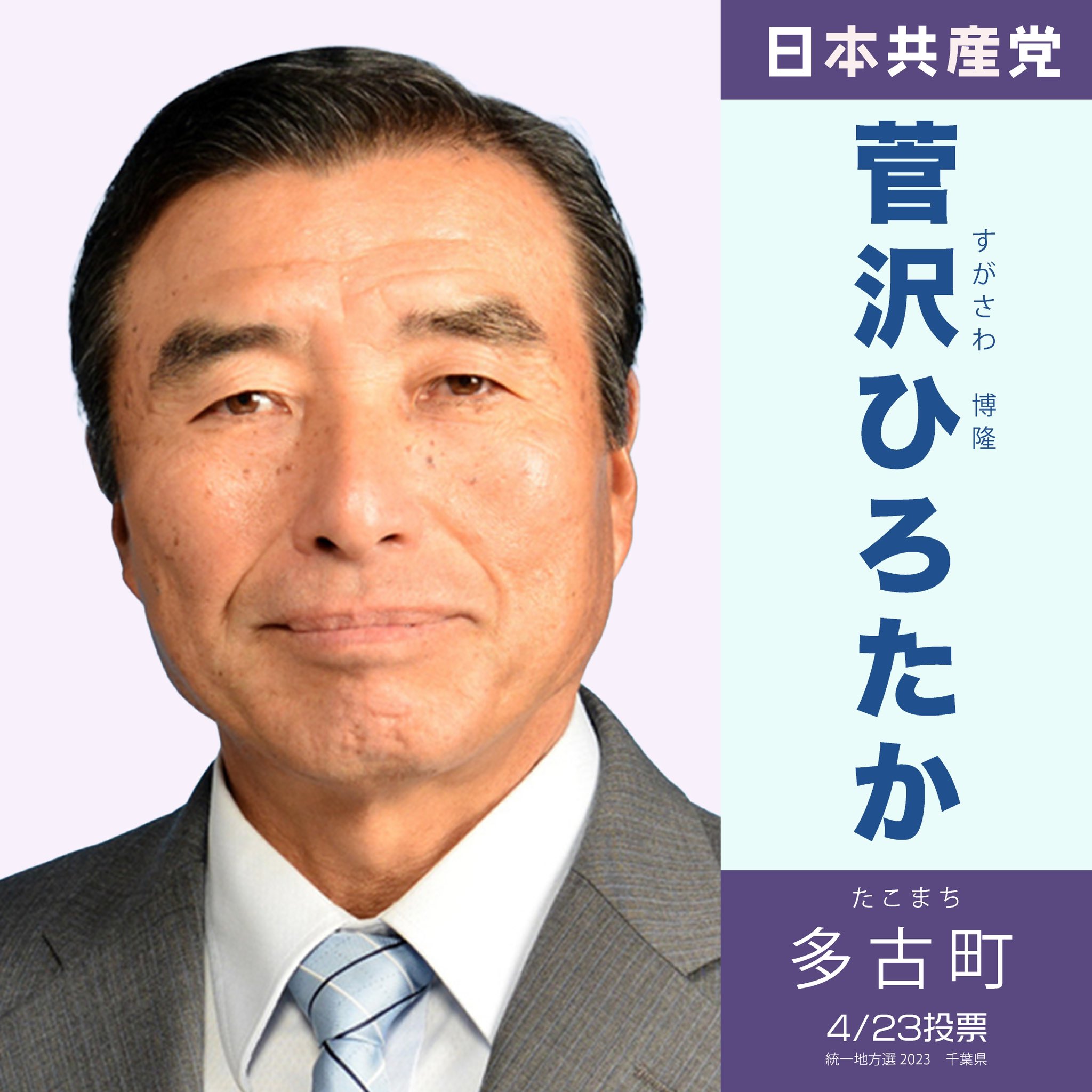 日本共産党千葉県委員会 千葉県JCP情報を拡散中！ on X: 