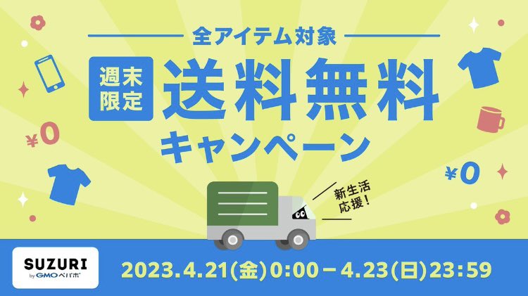 23日まで送料無料キャンペーン中です。
スマホケースなど追加しました♨️よろしければのぞいてみてください。

https://t.co/QSlsTiRpiZ 