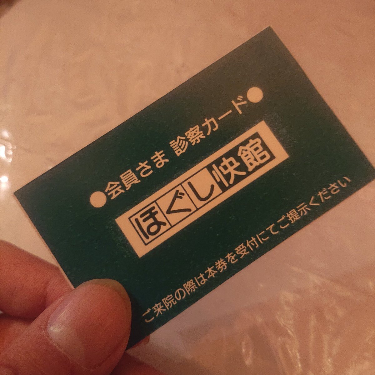 RGG5109's tweet image. この前、大阪でほぐし快館?ていう
マッサージ店の会員カード拾ったんだよね。
真島さんって人に返してあげないとな〜
(今回は裏面も作りました!)
#龍が如く
#yakuza
#真島吾朗