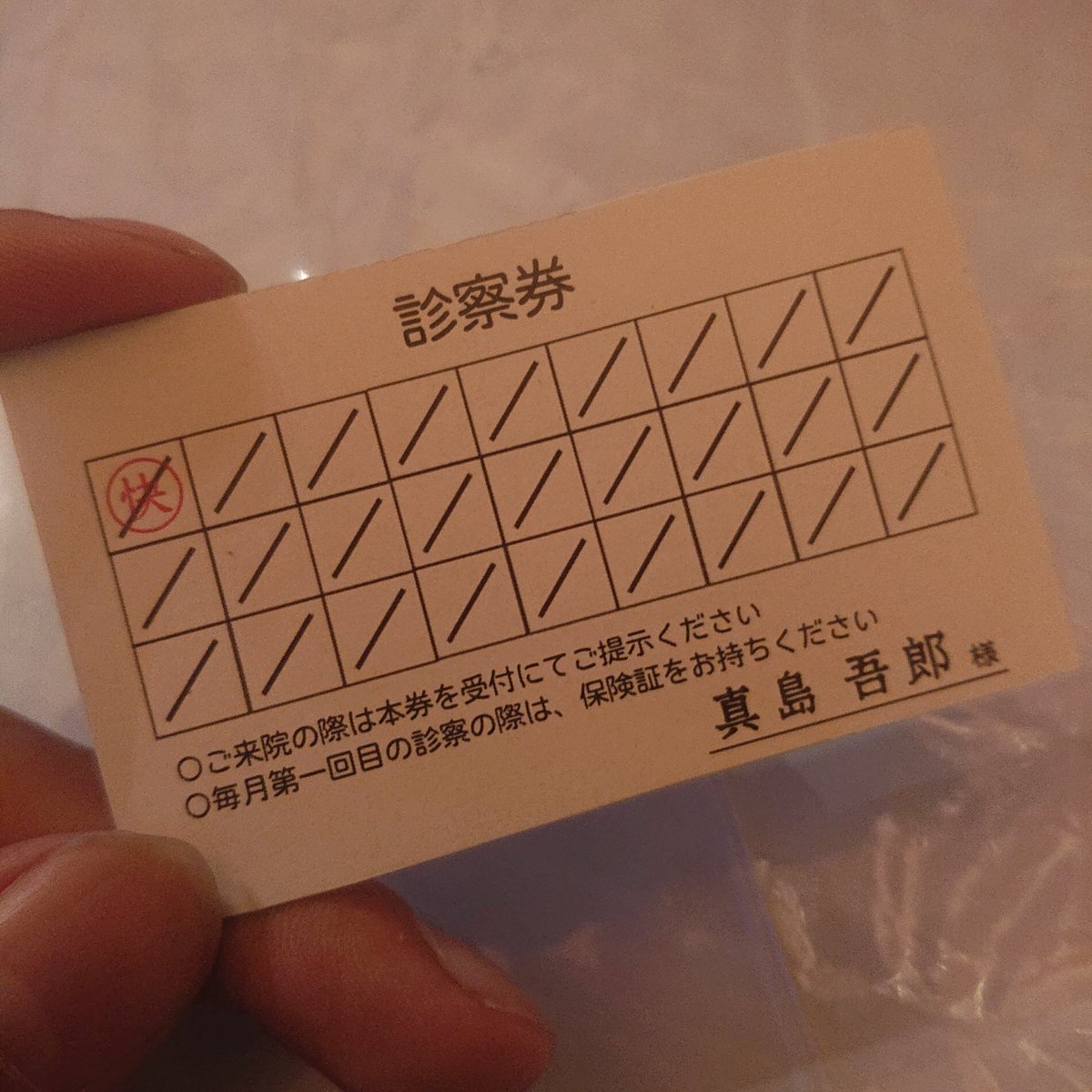 RGG5109's tweet image. この前、大阪でほぐし快館?ていう
マッサージ店の会員カード拾ったんだよね。
真島さんって人に返してあげないとな〜
(今回は裏面も作りました!)
#龍が如く
#yakuza
#真島吾朗