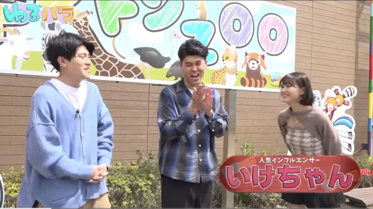 かわいい～！」 いけちゃん ファースト写真集 いけとりっぷ アクリル