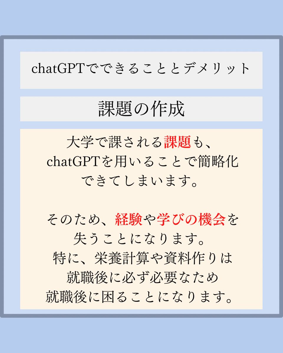 Tomoblog_eiyou's tweet photo. chatGPTがめちゃくちゃ有能ですが、栄養学生が使うとデメリットもあります！

今回はそれについて紹介します！
詳しくは↓ https://t.co/0kpZigREw6