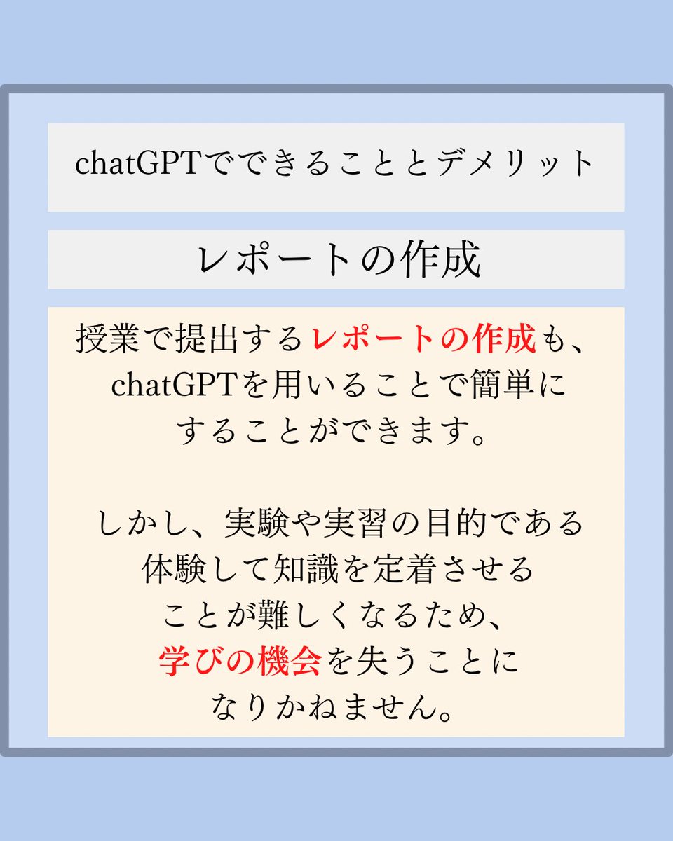 Tomoblog_eiyou's tweet photo. chatGPTがめちゃくちゃ有能ですが、栄養学生が使うとデメリットもあります！

今回はそれについて紹介します！
詳しくは↓ https://t.co/0kpZigREw6