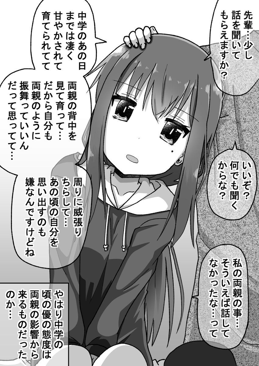 生意気だった後輩を本気で泣かせたら仕返しされる話78(゜□、゜) #オリジナル漫画 #漫画が読めるハッシュタグ https://t.co/YmiEw59PRs