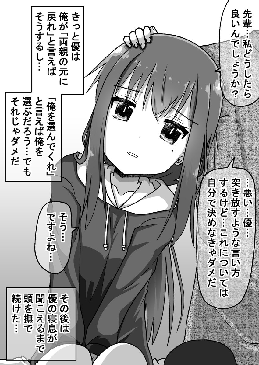 生意気だった後輩を本気で泣かせたら仕返しされる話78(゜□、゜) #オリジナル漫画 #漫画が読めるハッシュタグ https://t.co/YmiEw59PRs