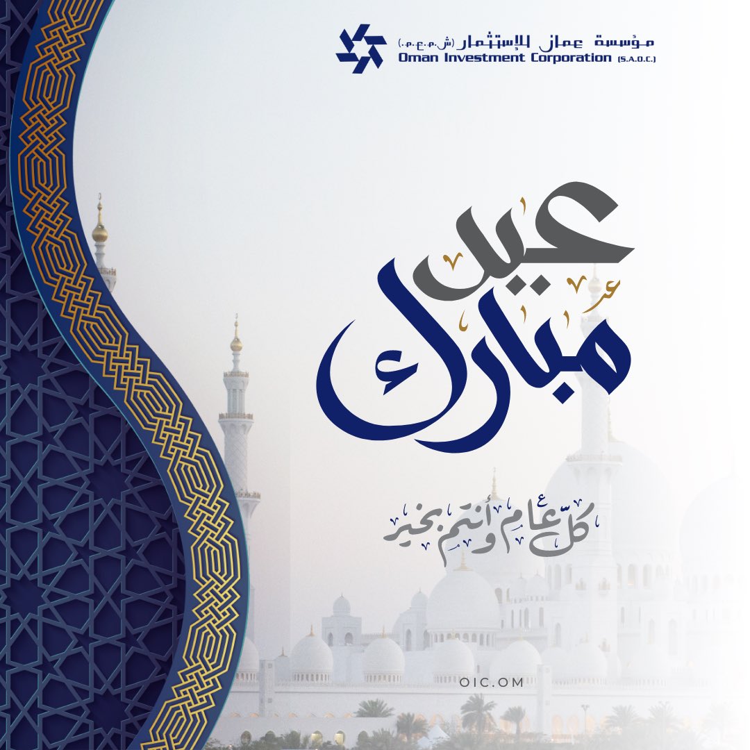 OIC_OM's tweet photo. كل عام وأنتم بخير بمناسبة حلول عيد الفطر المبارك، أعاده الله عليكم بالخير والبركة. 

Eid Mubarak from #OIC to you and your families. https://t.co/29DYsQDh3X