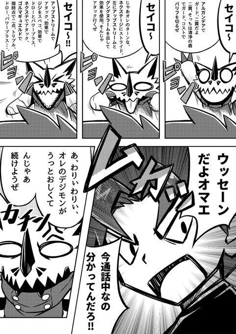 デジモン漫画(2/9) 
#デジモン #Digimon 
