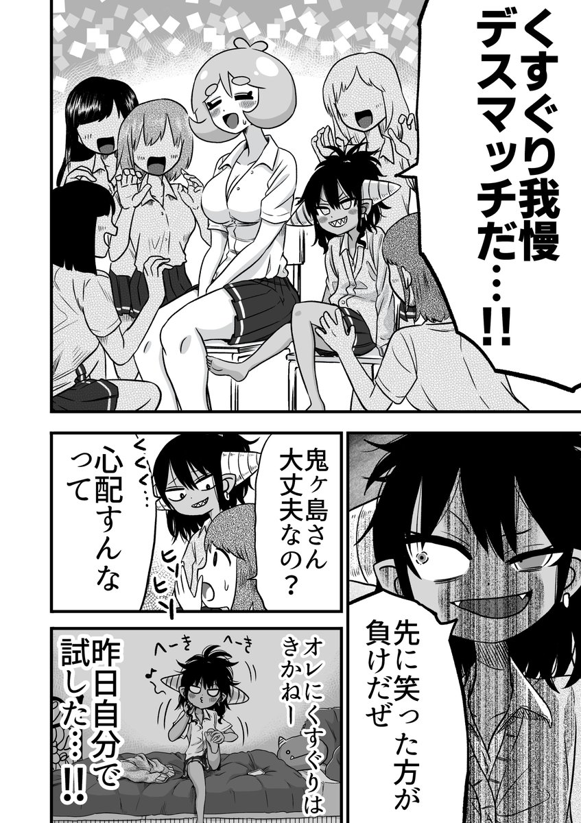 イキリ鬼っ娘がいじり倒される話【4ページ】 23話目「くすぐり」  
#漫画が読めるハッシュタグ #創作漫画 #しゅり様はイキリたい
#くすぐり
まさかこの後くすぐりイラストで仕事することになるとは思わなかった… 