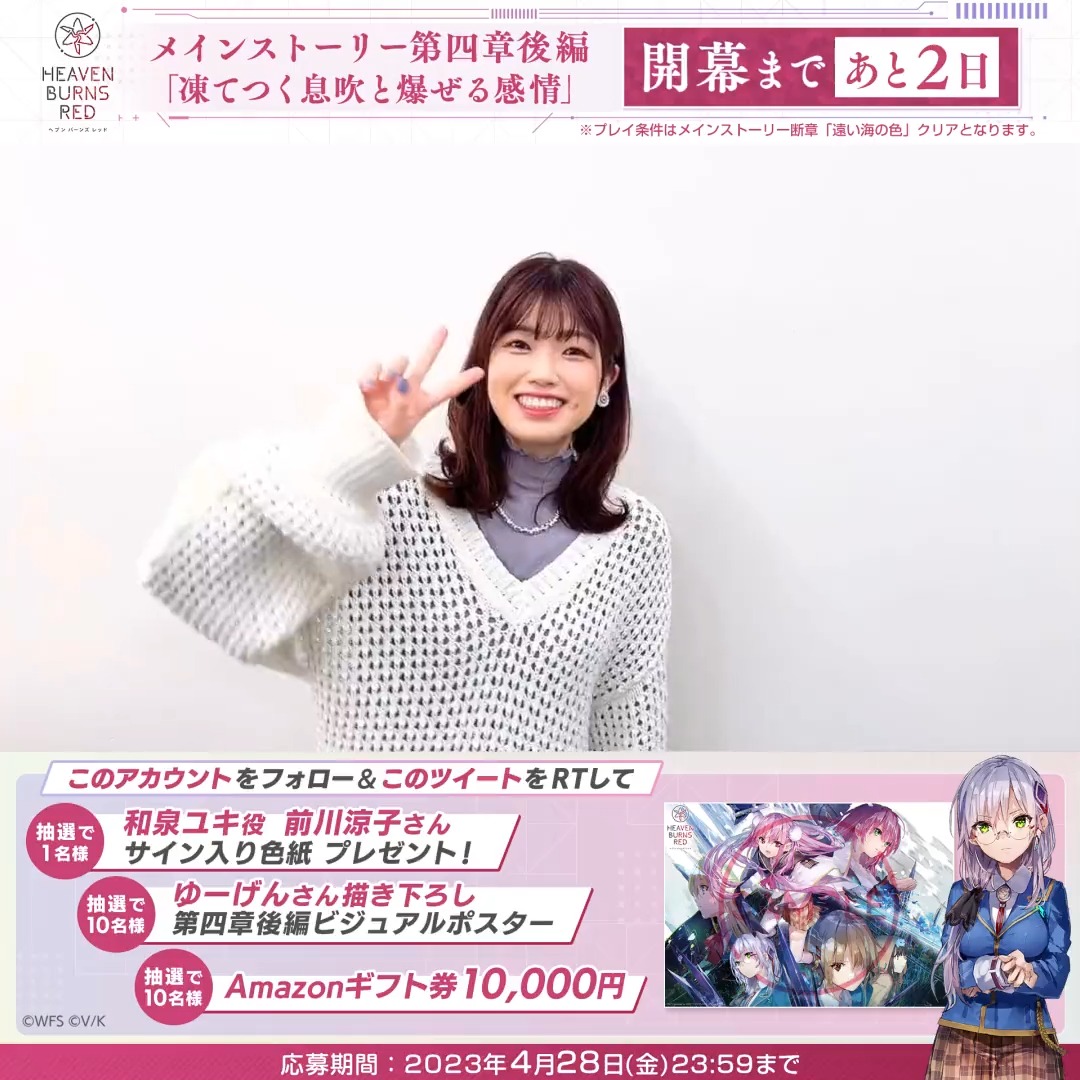 ヘブバン新章開幕 まであと2日✨ 🎁和泉ユキ役 #前川涼子 さんサイン