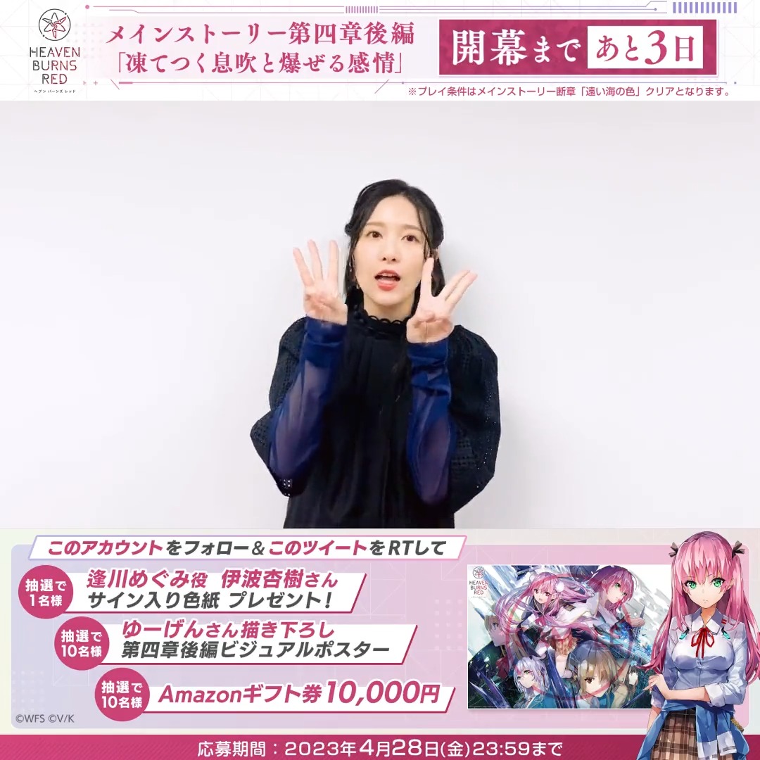 ヘブバン新章開幕 まであと3日✨ 🎁逢川めぐみ役 #伊波杏樹 さんサイン