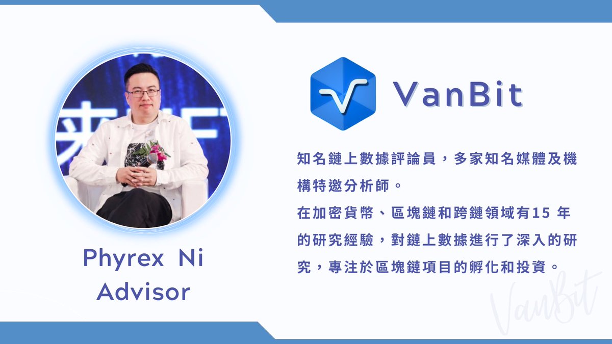 Vanbit_Tool's tweet photo. 歡迎 @phyrexni 老師正式加入VanBit 擔任我們的顧問 🚀

為了感謝倪老師的加入，也感謝支持倪老師和我們的小夥伴，特別放一波小福利🫶🏻

🎁 抽獎活動【20U抽五位小夥伴】
1.  關注 @Vanbit_Tool 和 @phyrexni 
2. 點贊、轉推、留言

⏰ 48h後進行抽獎

#數據分析 #量化交易 #VanGOAI自動化交易 #抽獎 https://t.co/uCEISwsdXb