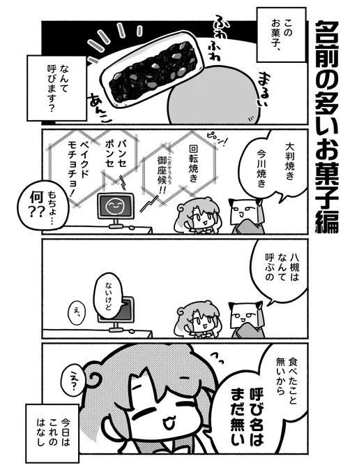 未だに呼び名決めてないあのお菓子の話(再掲) 
